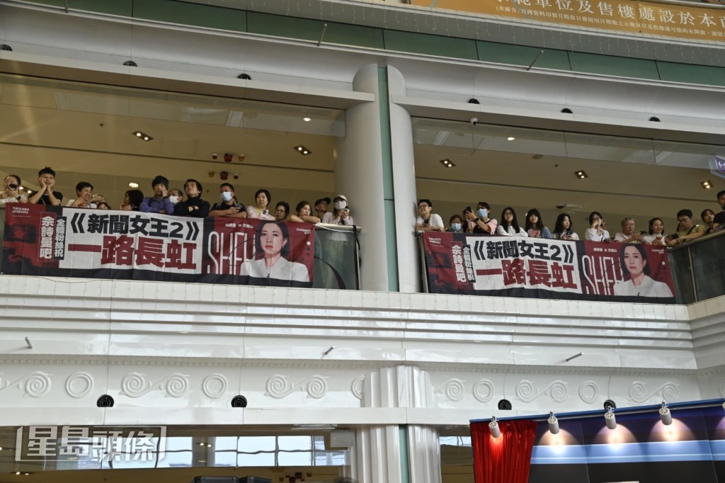 佘詩曼的粉絲更拉起多幅「《新聞女王2》一路長虹」的橫額。 佘詩曼的粉絲更拉起多幅「《新聞女王2》一路長虹」的橫額。