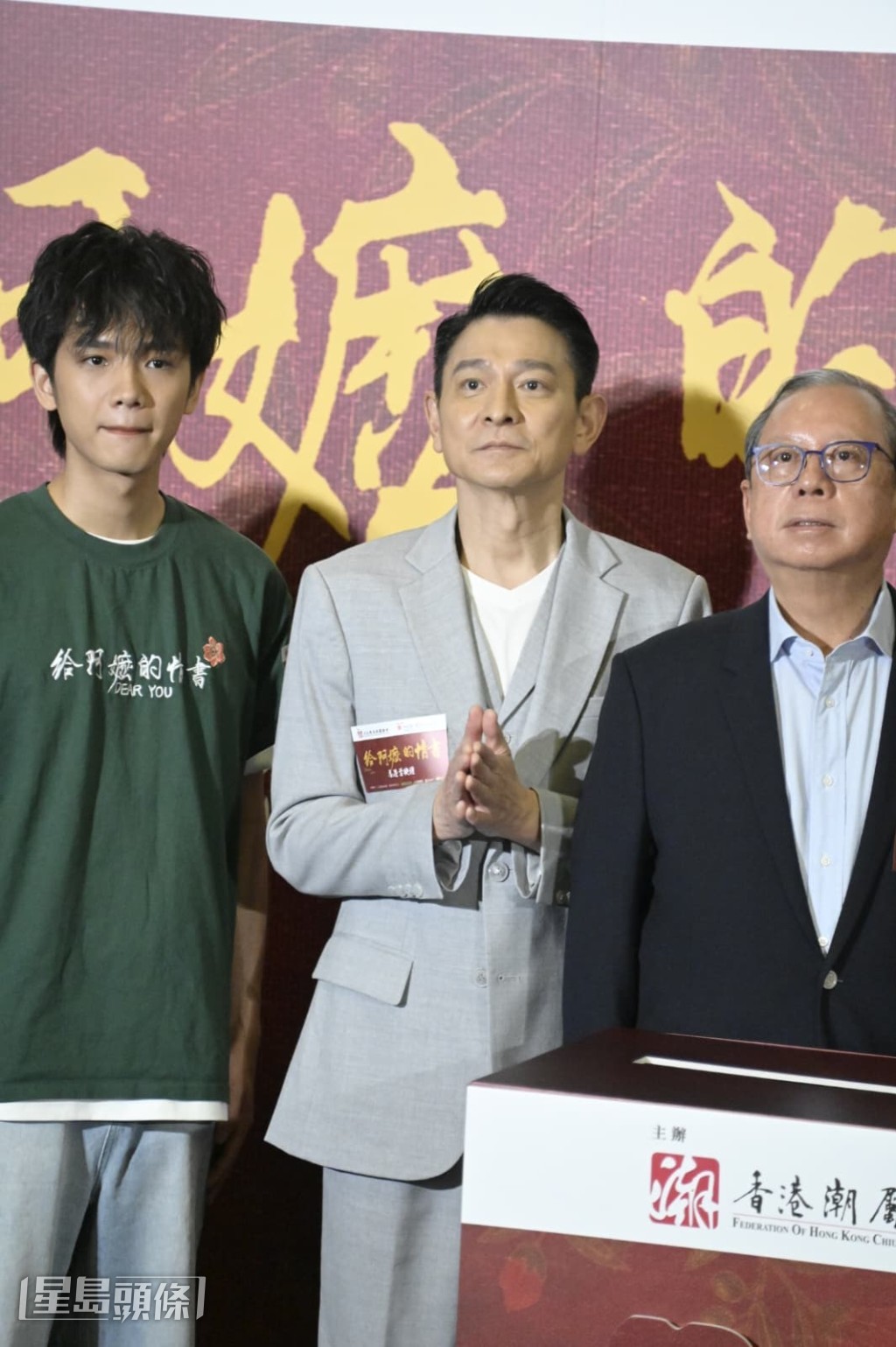 林建岳、劉德華等以發行商代表撐場。
