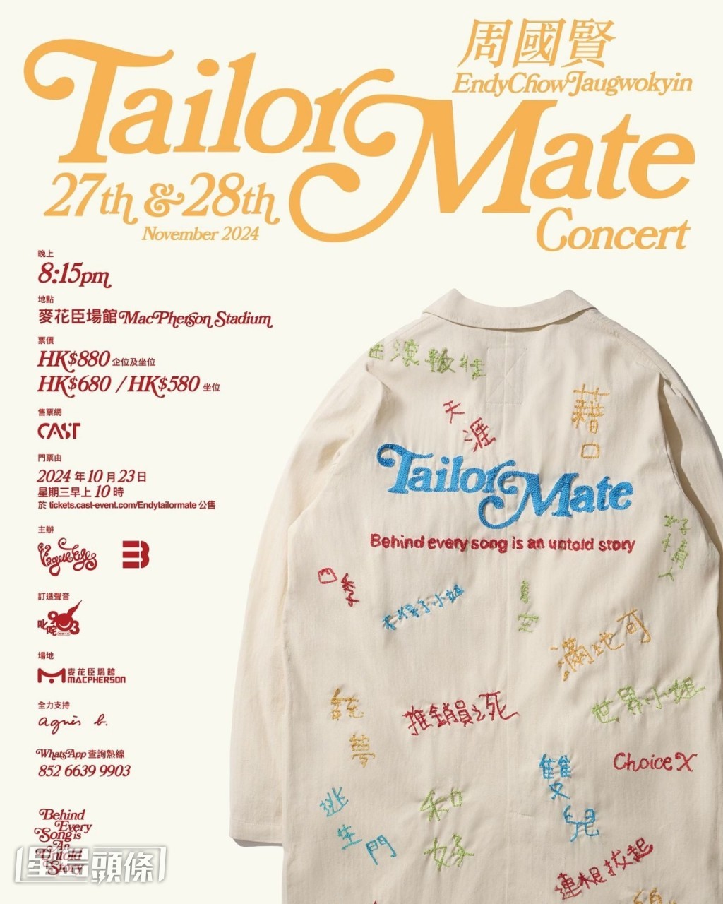 周國賢 Endy Chow TailorMate Live 2024 周國賢 Endy Chow TailorMate Live 2024