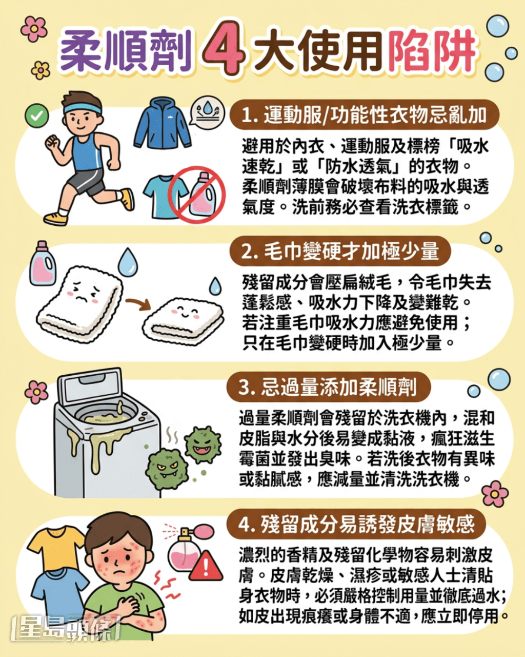 柔顺剂 4 大使用陷阱 柔顺剂 4 大使用陷阱
