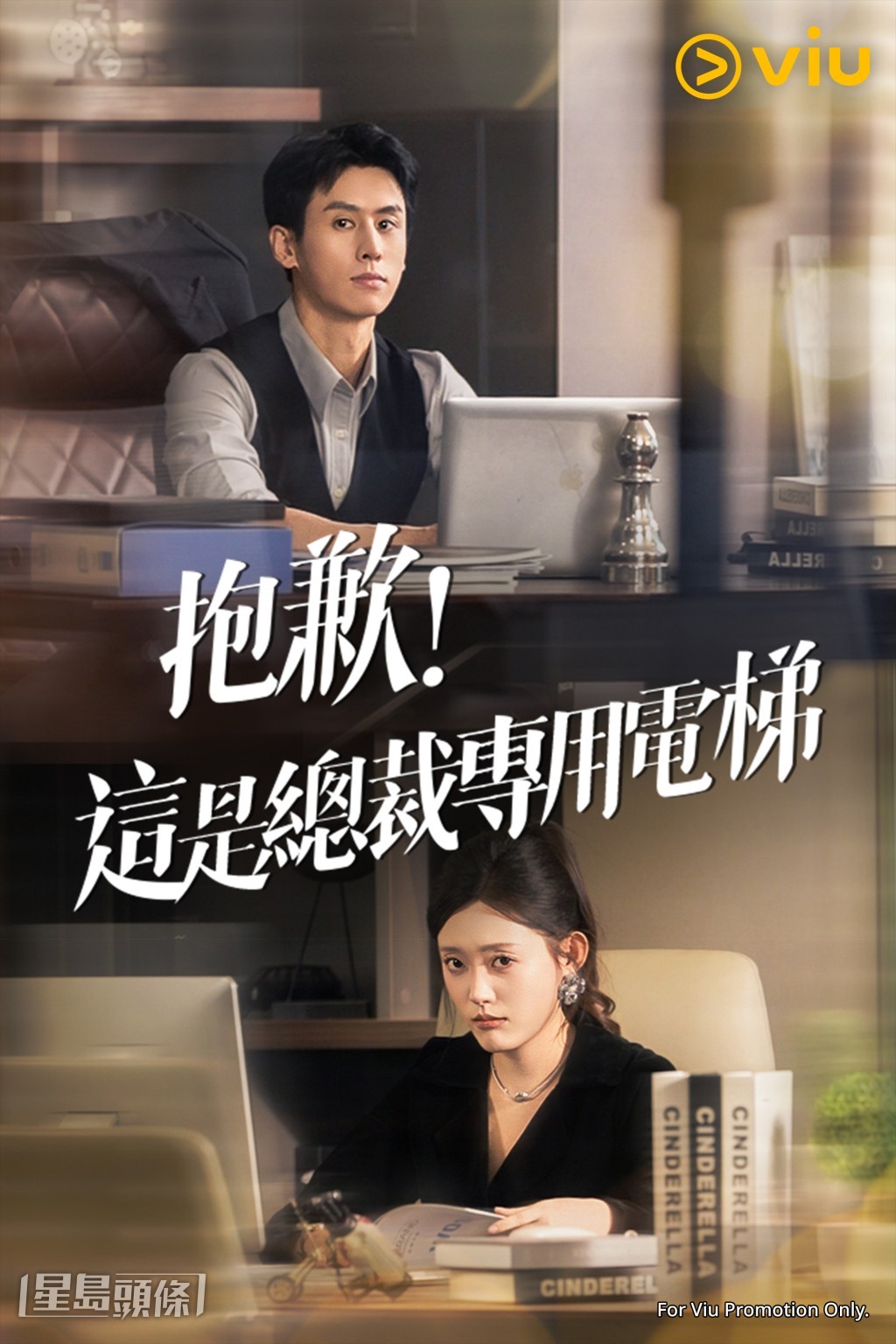  该剧剧情聚焦在职场成长与暧昧互动，清新中又带点甜腻。