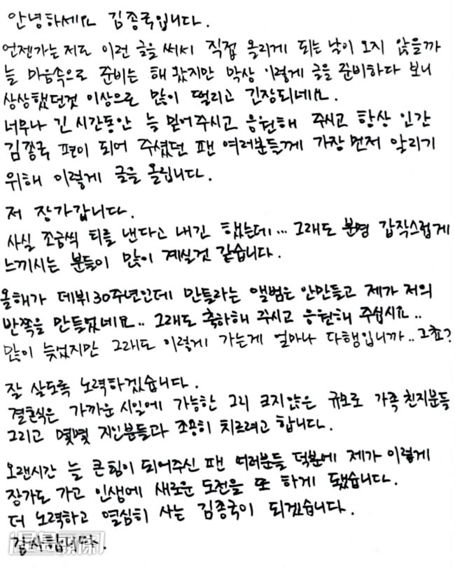 金鐘國日前發表親筆信，宣布結婚。