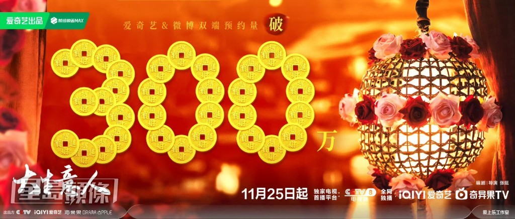 《大生意人》預約量破300萬！