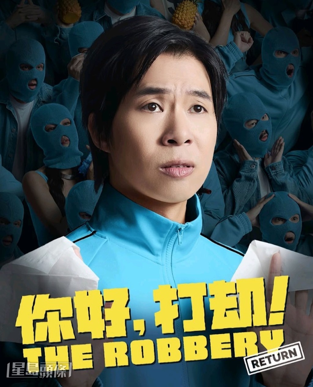 资深舞台剧演员王俊杰试演成功,被选中扮演银行实习生一角。 资深舞台剧演员王俊杰试演成功,被选中扮演银行实习生一角。
