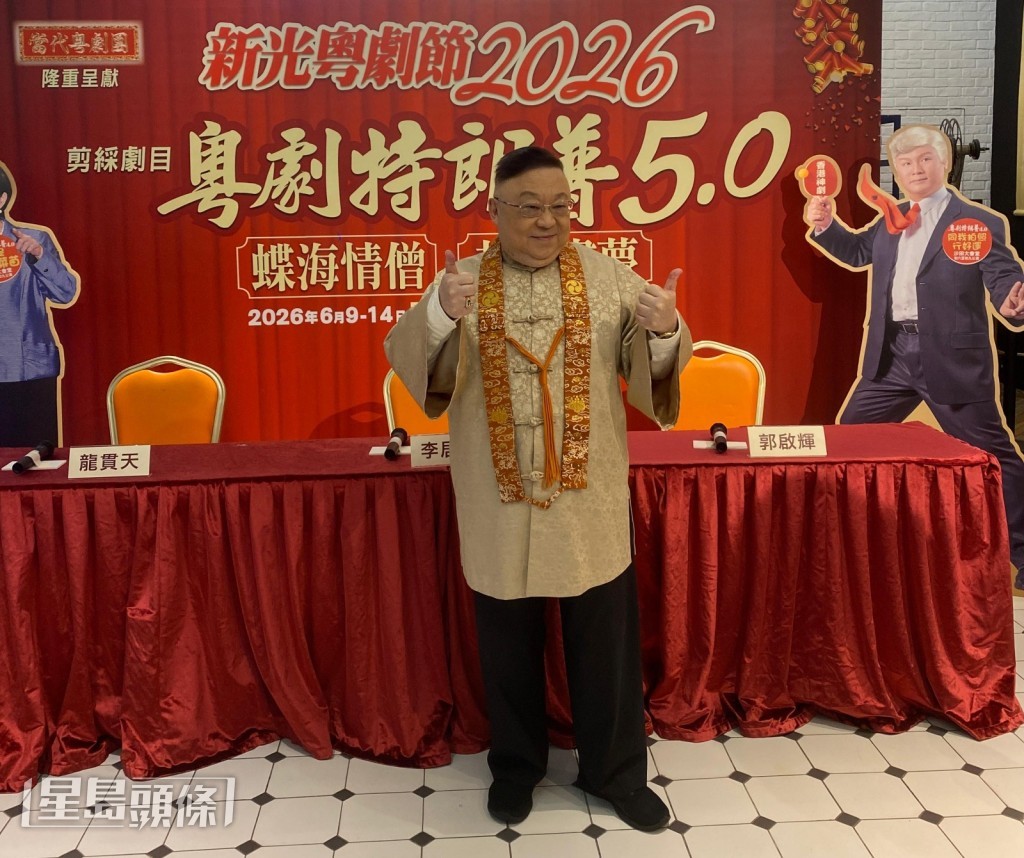 大師在記者會上說：「全院滿座！再次感謝各界支持。」