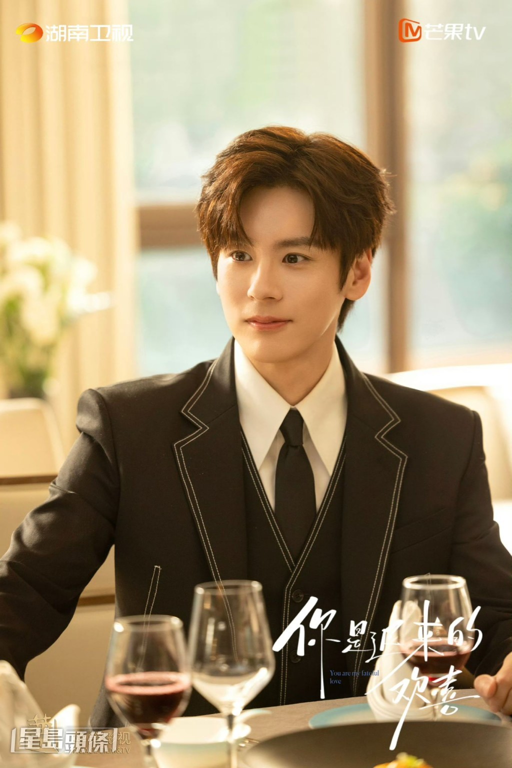 《你是迟来的欢喜》 魏哲鸣靓仔到爆灯！