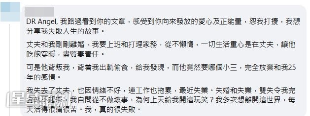 有網民面對「雙失」失婚及失業境況。 有網民面對「雙失」失婚及失業境況。