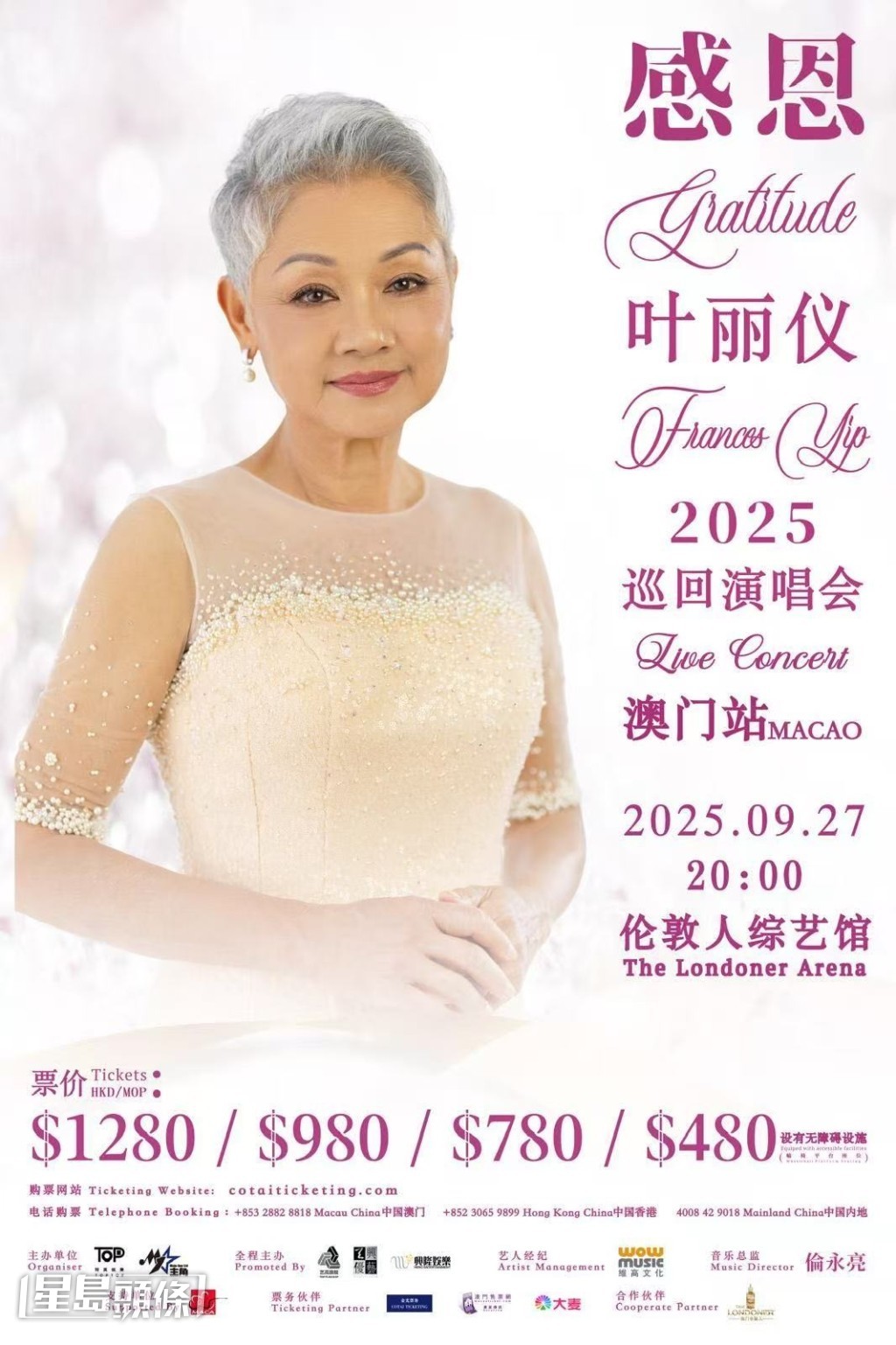 葉麗儀《葉麗儀感恩巡迴演唱會2025 - 澳門站》。 葉麗儀《葉麗儀感恩巡迴演唱會2025 - 澳門站》。