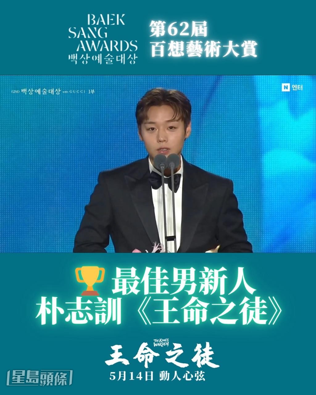 《王命之徒》朴志訓捧走電影男新人。