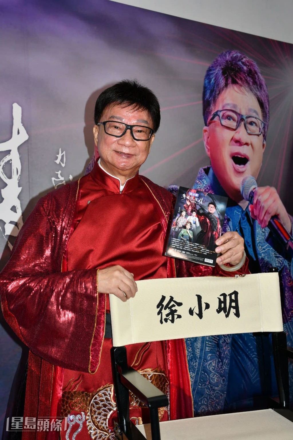 徐小明到觀塘出席「粵唱悅激情」粵曲演唱會 DVD 發布會。