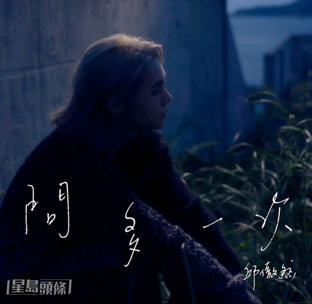 Tiger去年推出的歌曲《問多一次》，亦能反映他的個人音樂喜好。