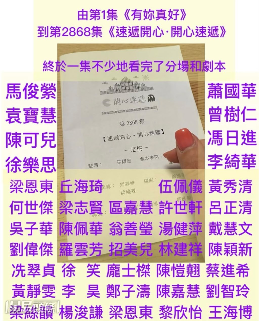 她感激編劇團隊創作出近3,000集的劇本。