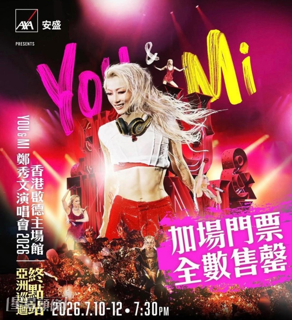 天后鄭秀文（Sammi）即將於7月10日至12日，在啟德主場館舉行一連三場的《You & Mi 鄭秀文演唱會2026亞洲巡迴終點站》。