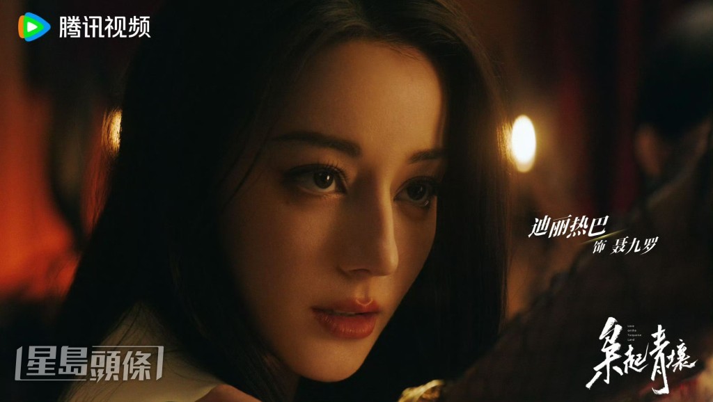 迪麗熱巴飾演聶九羅。