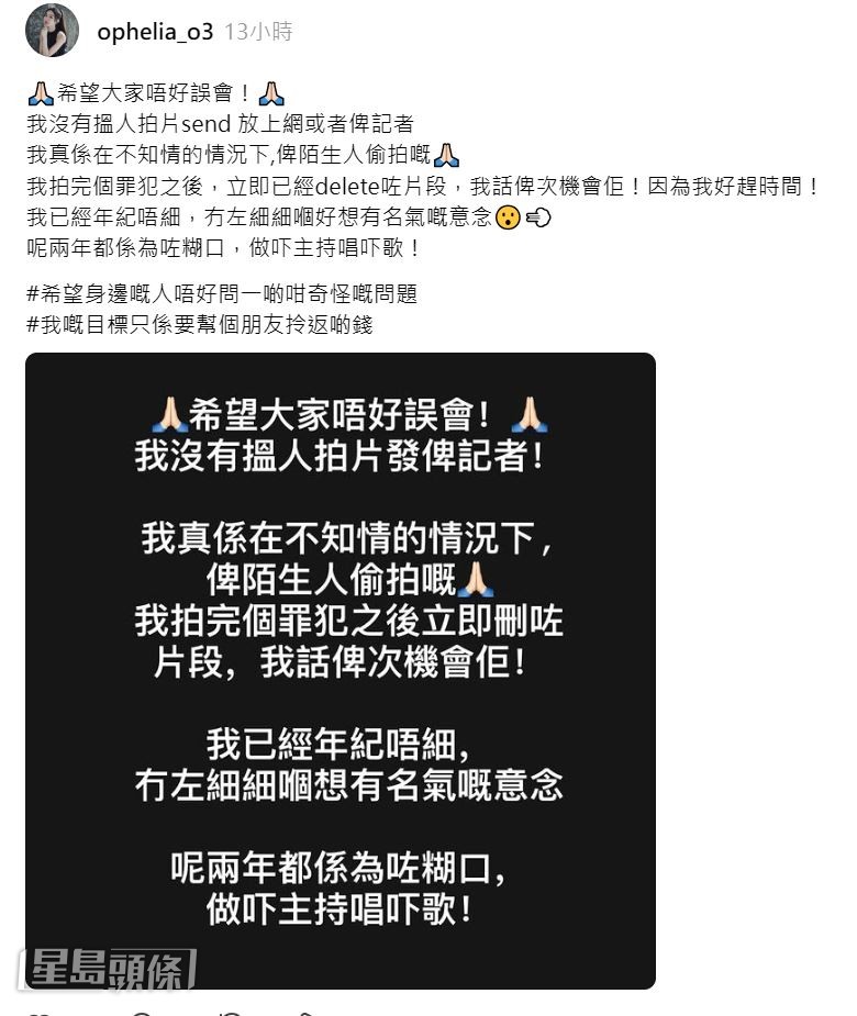 鍾雨璇在社交平台出PO：「我沒有搵人拍片send放上網或者畀記者。」