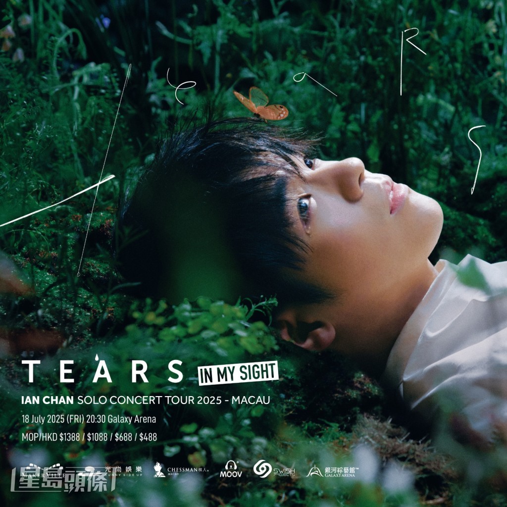 下一站Ian巡迴演唱將在7月18日澳門的銀河綜藝館舉行。 下一站Ian巡迴演唱將在7月18日澳門的銀河綜藝館舉行。