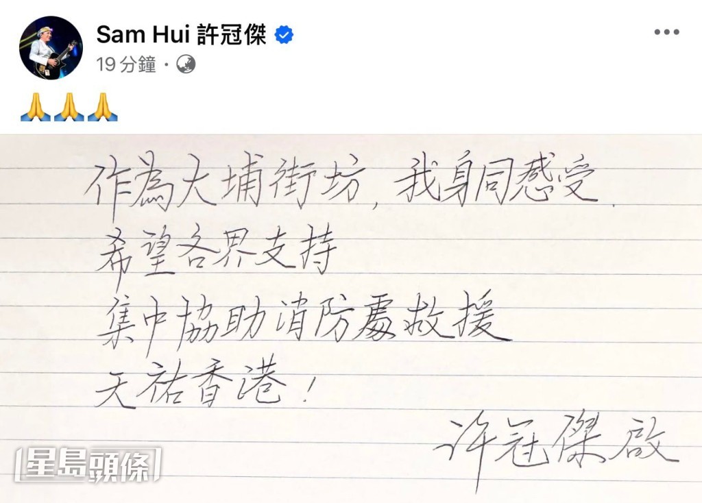 許冠傑在社交網發文為受影響居民打氣