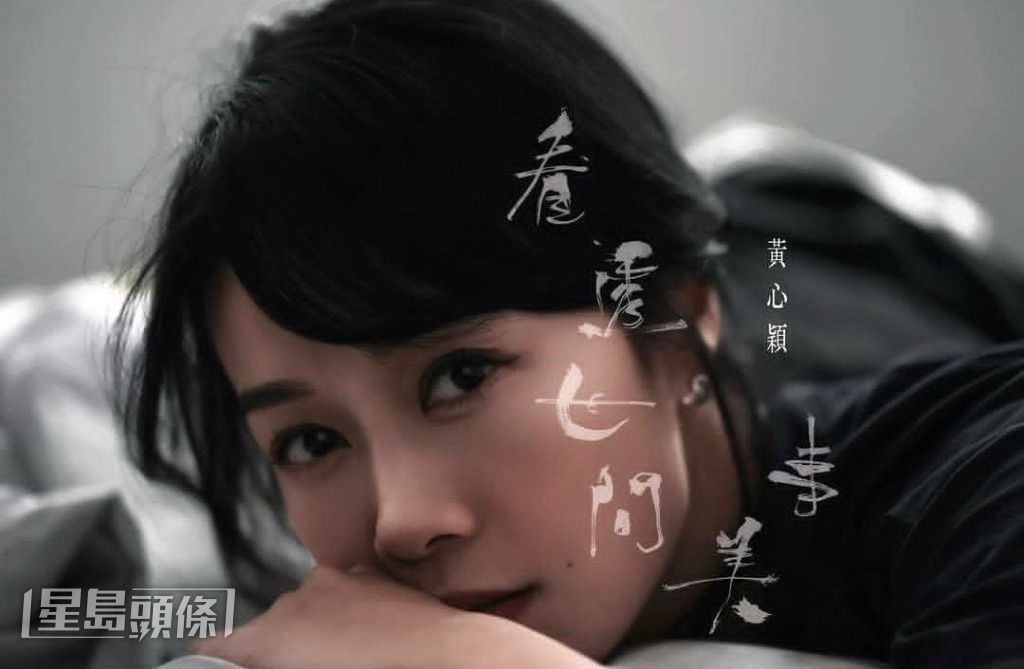 熱愛唱歌的黃心穎仍留戀娛樂圈。