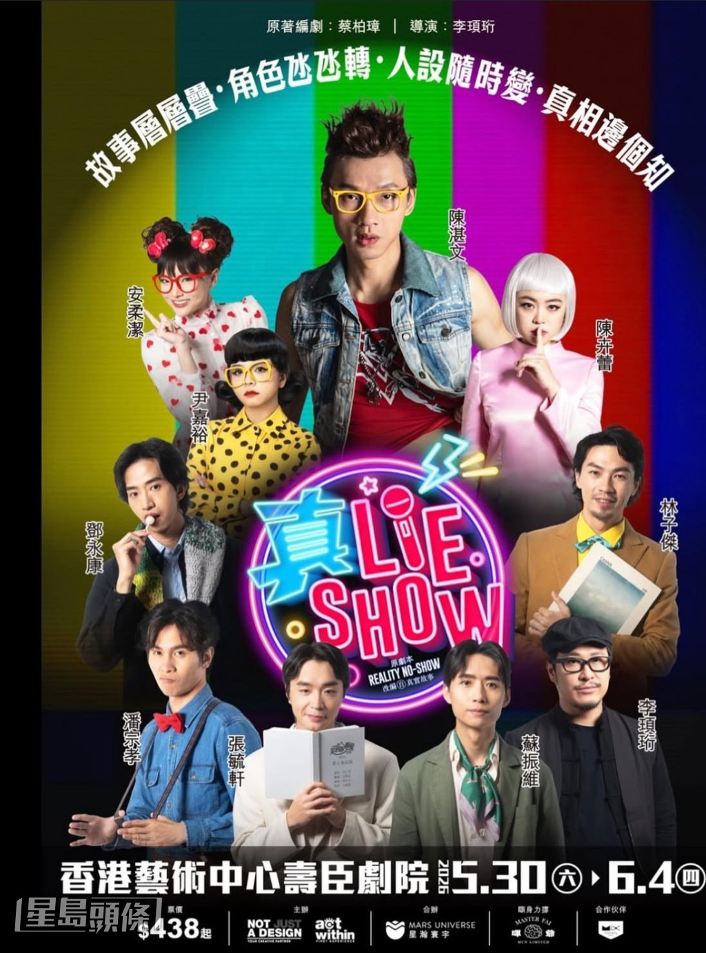 《真.Lie Show》更有陳湛文擔綱演出。 《真.Lie Show》更有陳湛文擔綱演出。