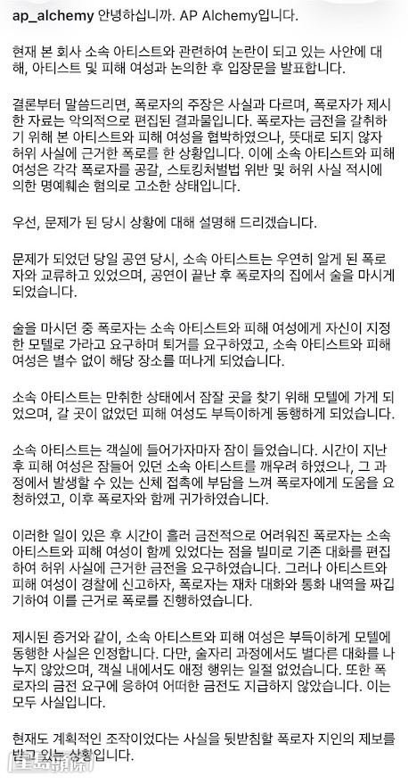 梁洪元所屬經理人公司AP Alchemy火速發聲明澄清，並指A女以惡意編輯假材料誣衊梁洪元和受害女生。
