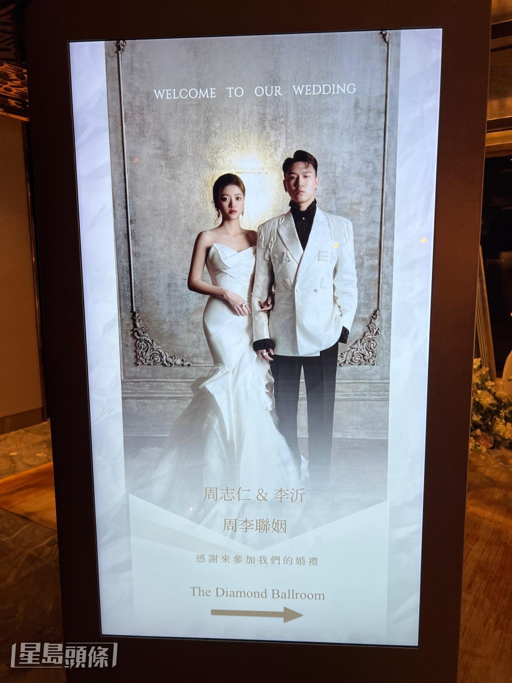 周文曦大仔周志仁婚宴。 周文曦大仔周志仁婚宴。
