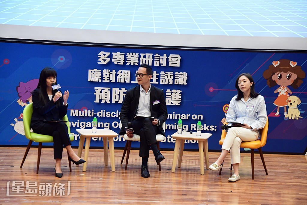 警務處舉行「應對網上性誘識：預防及保護」跨專業研討會。