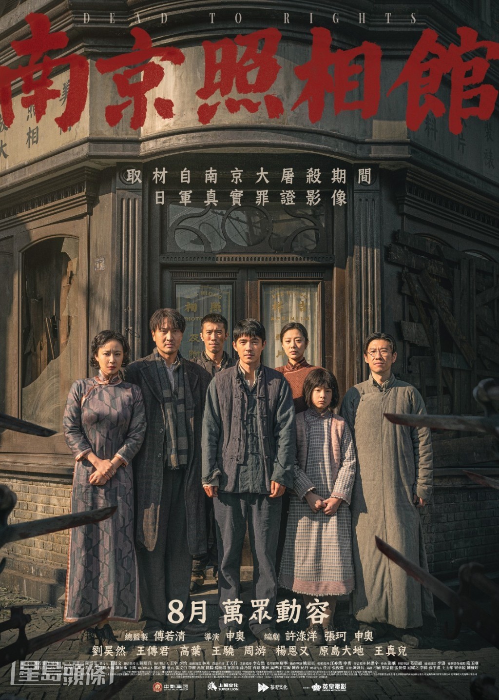 《南京照相館》片於內地甫上映即成為開畫票房冠軍。
