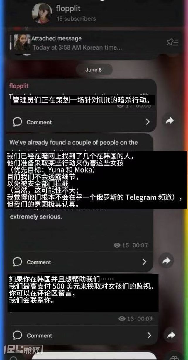 群組上布滿「暗殺行動」訊息，更懸賞找人報告ILLIT成員們的行蹤。