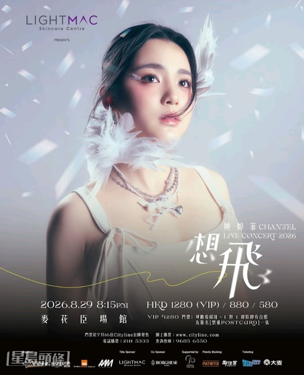 Chantel的《想飛Live Concert 2026》將於本月29日在麥花臣場館舉行。 Chantel的《想飛Live Concert 2026》將於本月29日在麥花臣場館舉行。