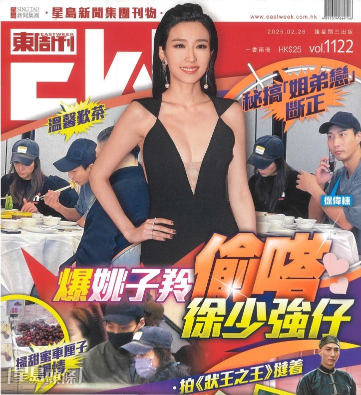 早前《東周刊》獨家爆與徐少強兒子徐偉棟撐枱腳發展「姊弟戀」。 早前《東周刊》獨家爆與徐少強兒子徐偉棟撐枱腳發展「姊弟戀」。