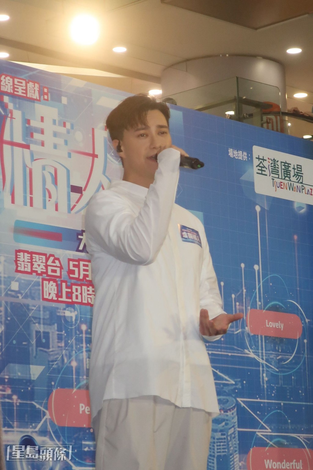 朱敏瀚即場獻唱劇集主題曲《熟悉的你》。 朱敏瀚即場獻唱劇集主題曲《熟悉的你》。