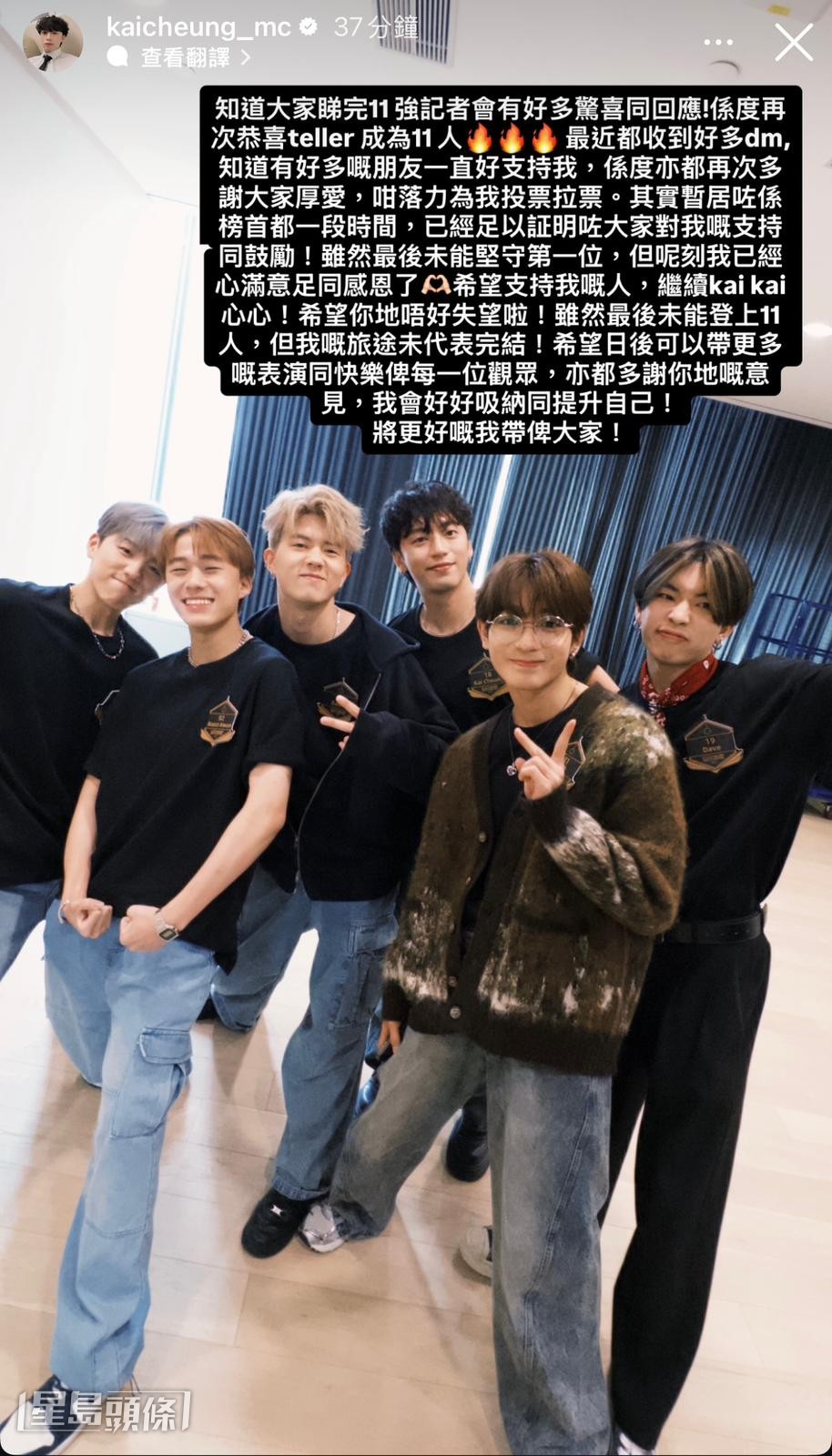 全民造星VI丨Kai Cheung大熱倒灶未能成功做第11人感謝支持遺憾未能堅守第一位強調旅途未完會吸納意見提升自己