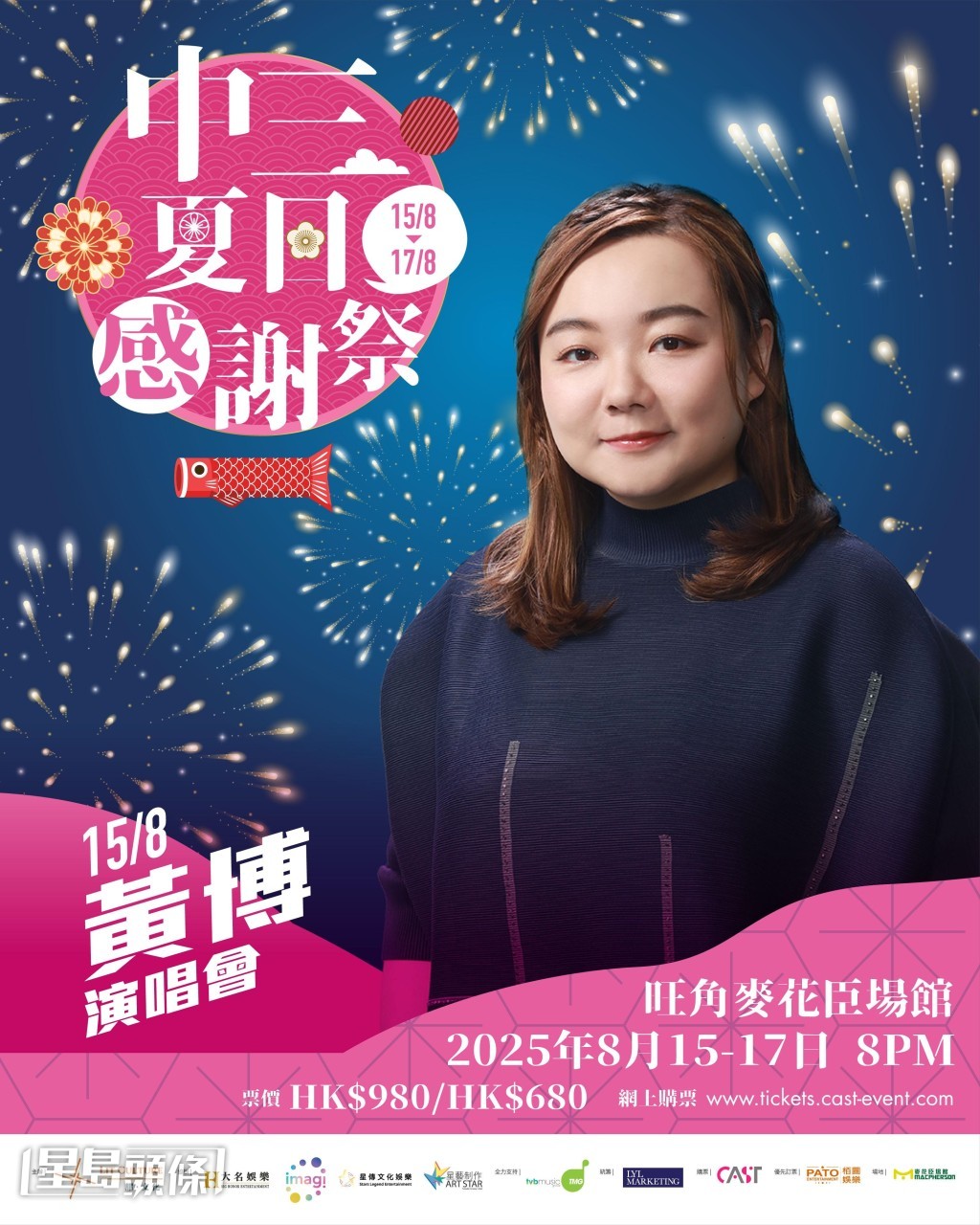 「中三夏日感謝祭」黃博 「中三夏日感謝祭」黃博