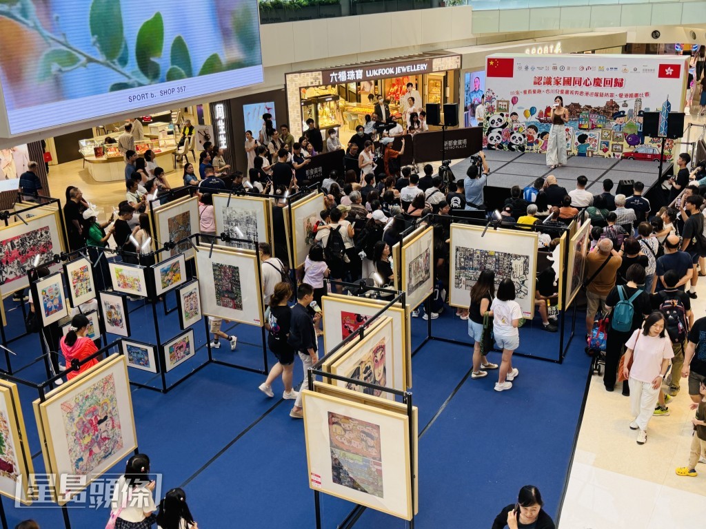 「認識家國同心慶回歸」 川渝‧童真童趣．合川兒童畫視界香港巡展暨  防罪・愛港繪畫比賽得獎作品展於6月19至25日假葵芳新都會廣場舉行。