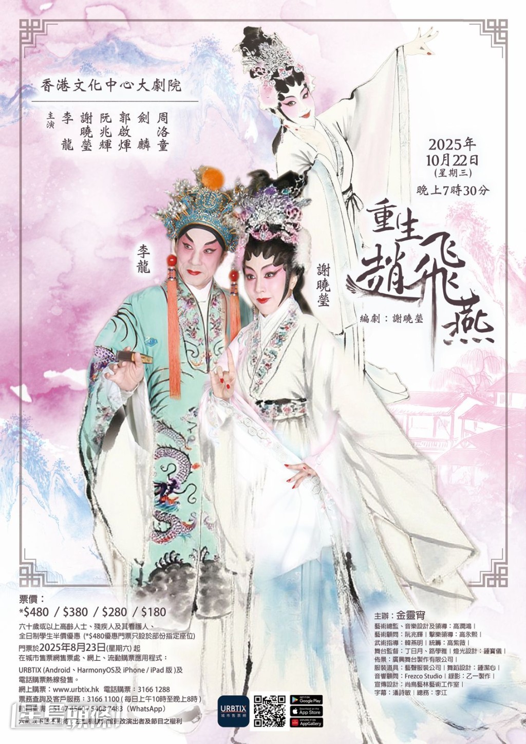 《重生趙飛燕》將於2025年10月22日在香港文化中心大劇院上演。 《重生趙飛燕》將於2025年10月22日在香港文化中心大劇院上演。
