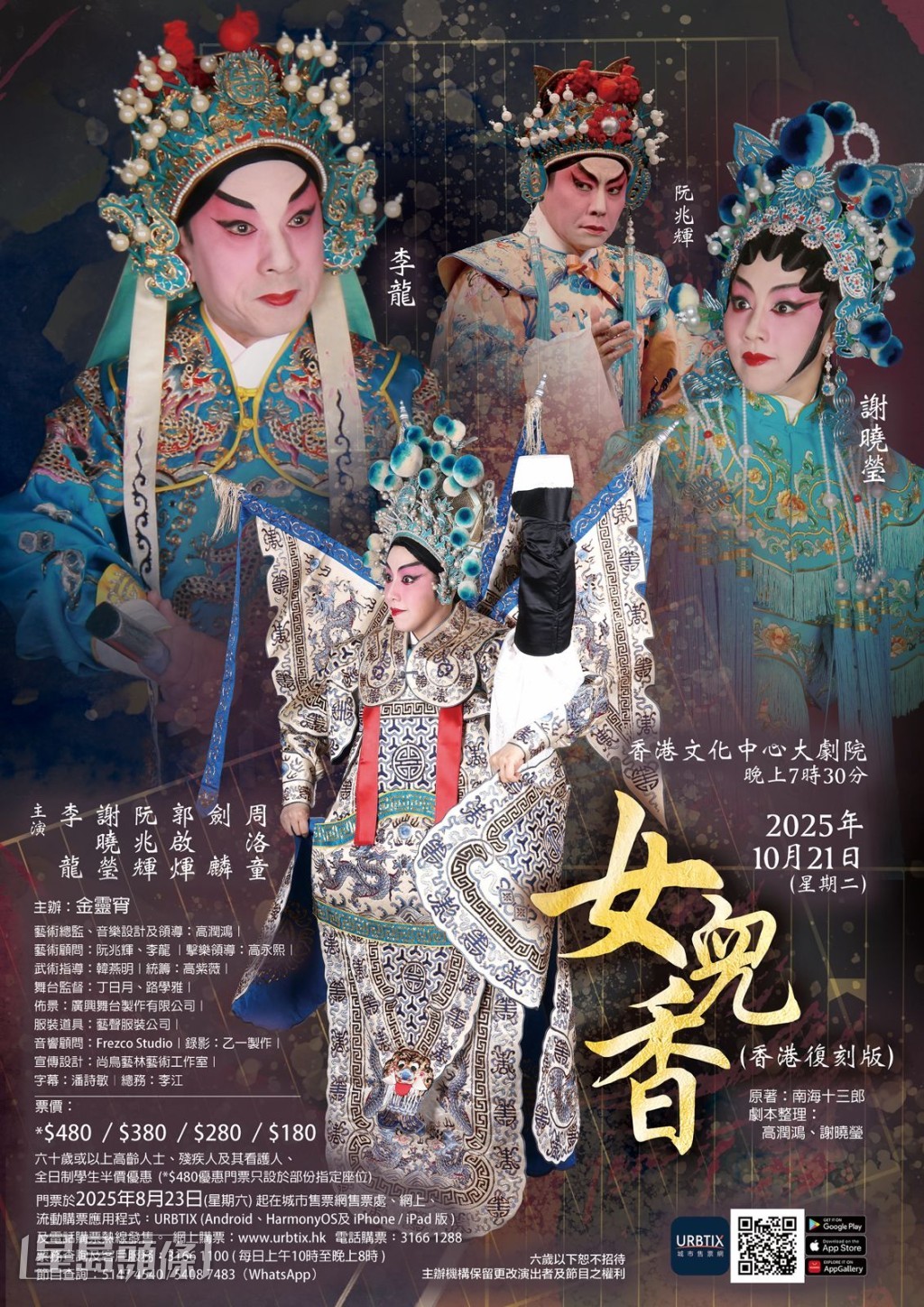 「香港復刻版」《女兒香》訂於2025年10月21日在香港文化中心大劇院上演。 「香港復刻版」《女兒香》訂於2025年10月21日在香港文化中心大劇院上演。