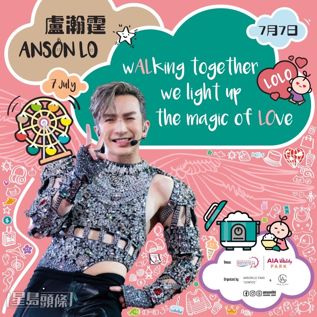 Anson Lo生日Poster。