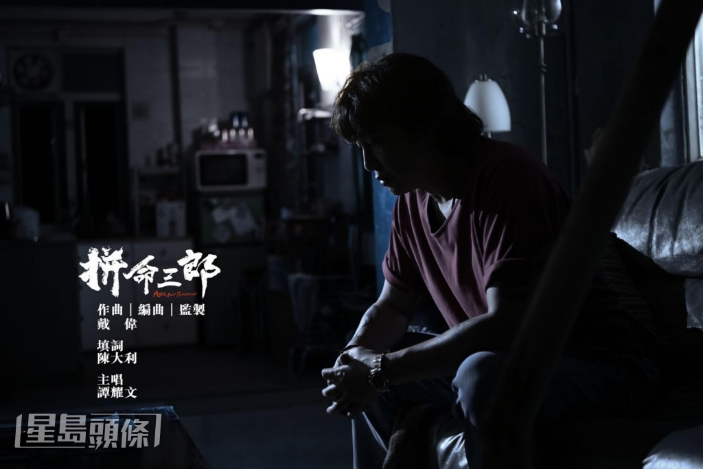 亚谭的新歌作为其主演电影《拼命三郎》的主题曲。