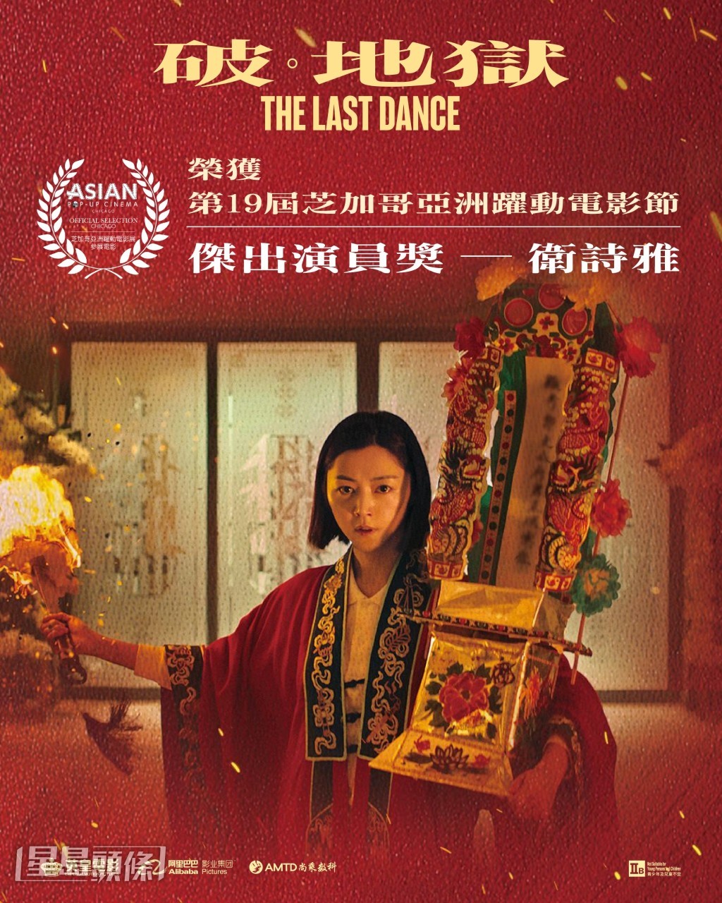 衛詩雅獲芝加哥影展頒「傑出演員獎」,她深表感激! 衛詩雅獲芝加哥影展頒「傑出演員獎」,她深表感激!