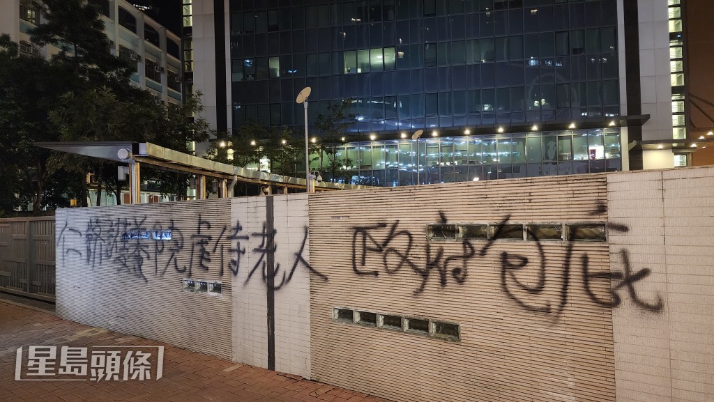 荃灣仁濟醫院外牆遭噴上大字。