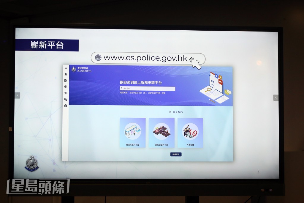 警方將推出「香港警務處網上服務申請平台」。 警方將推出「香港警務處網上服務申請平台」。