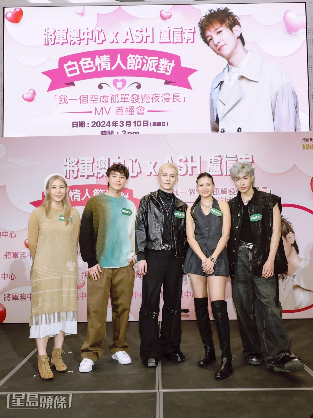 派對除有Ash與家杰外，還有黃曦桃TAOTAO、新人黃梓僑和李雨青。
