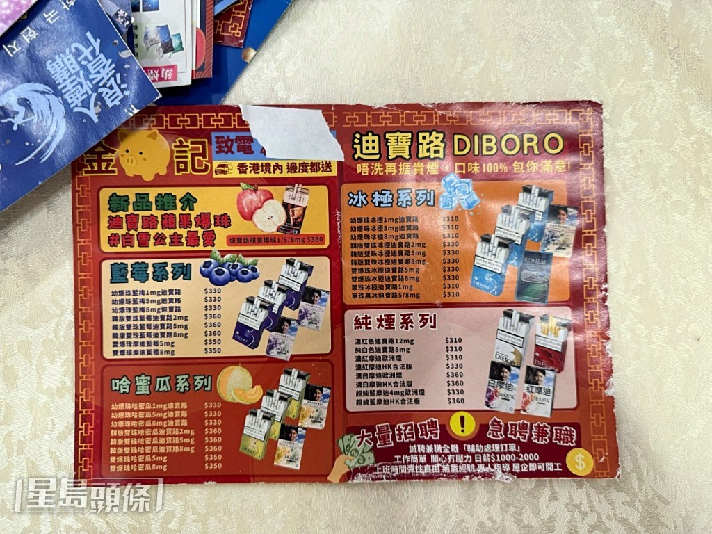 2.私烟党利用「点心纸」招募年轻人作兼职。