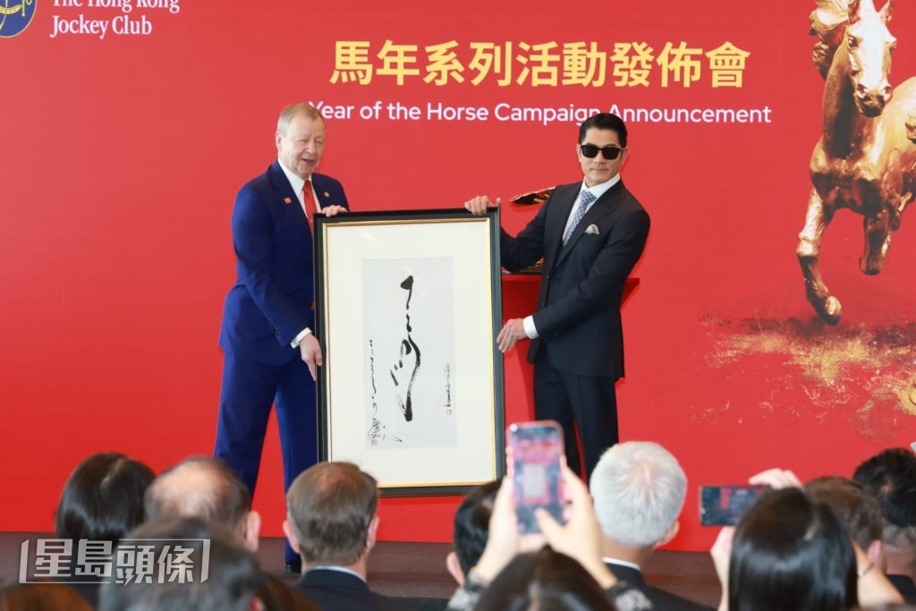 郭富城將親筆書寫有「馬」字的藝術墨寶送給馬會。
