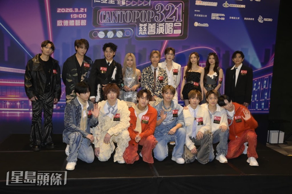 慈善骚“Cantopop 321慈善演唱会”。