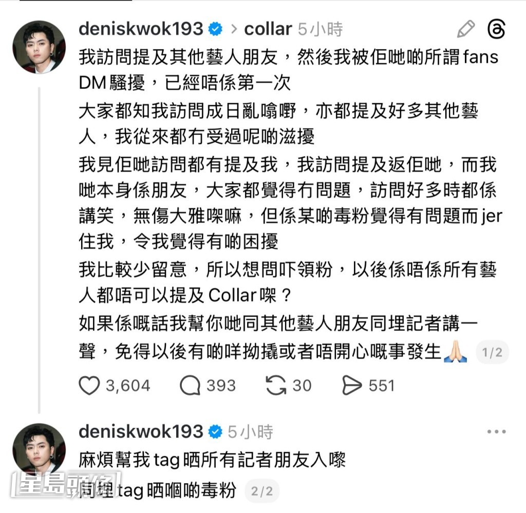 193今日(16日)卻在社交平台自爆被COLLAR的「所謂fans」騷擾。 193今日(16日)卻在社交平台自爆被COLLAR的「所謂fans」騷擾。