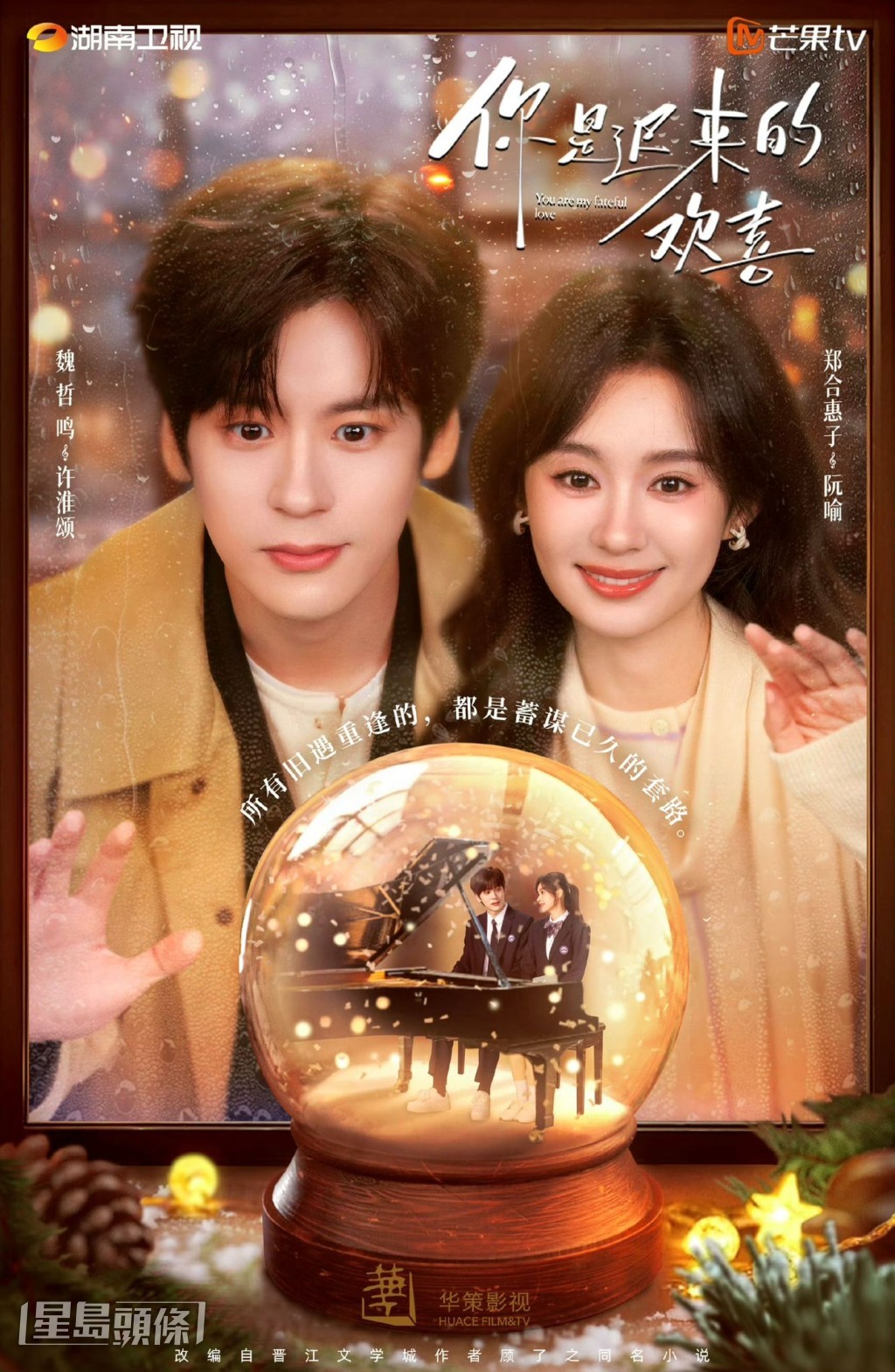 《你是迟来的欢喜》男女主的情愫由高中延续到职场。