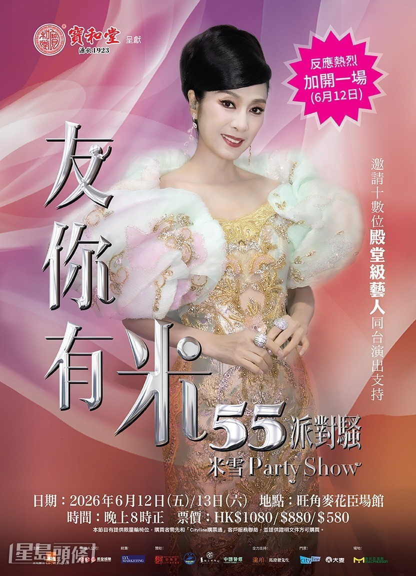 《友你有米55派對騷》終於在明天（12日）起一連兩晚，於旺角麥花臣場館隆重舉行。