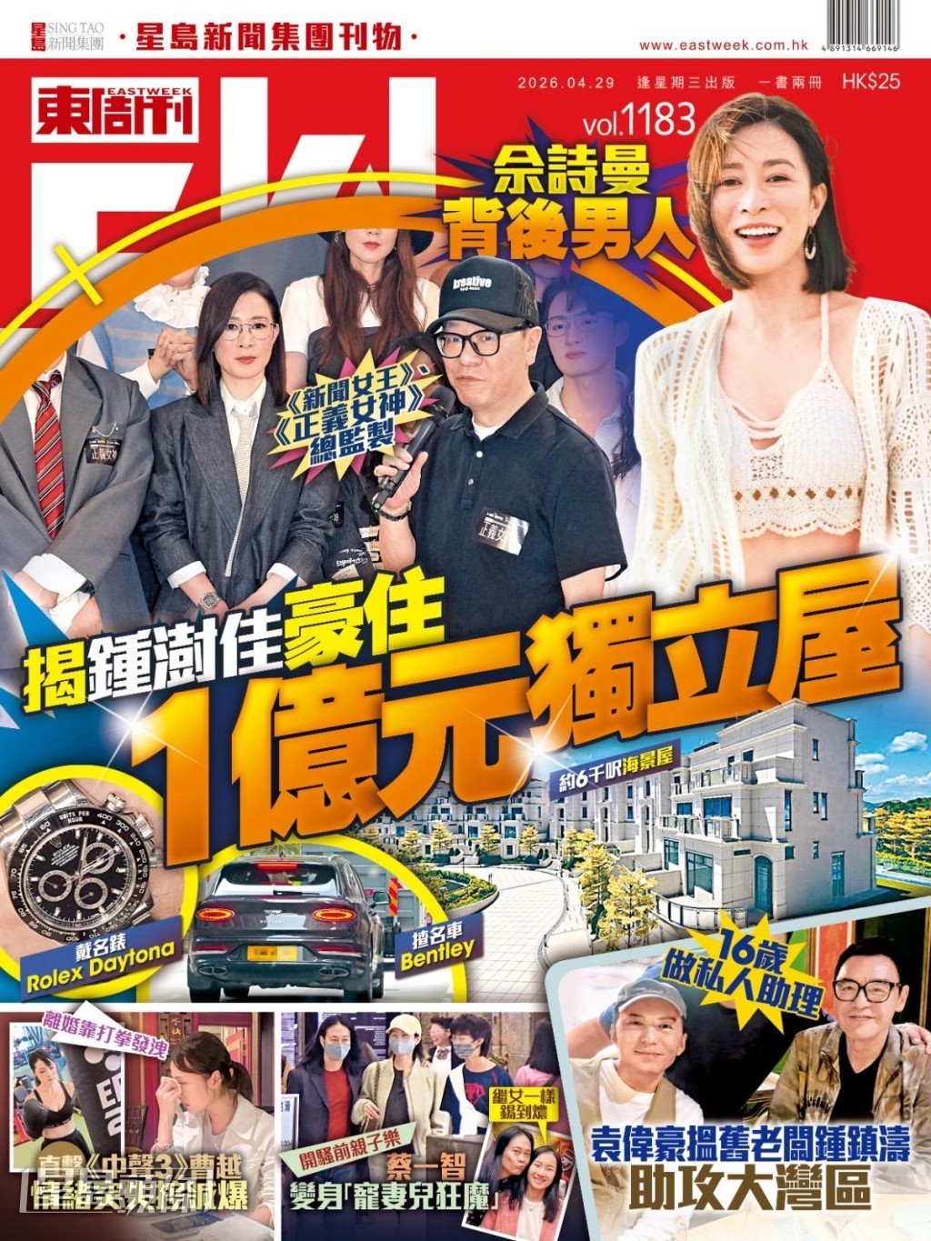 鍾澍佳近日被《東周刊》爆進駐億元獨立屋兼揸名車、戴名錶。