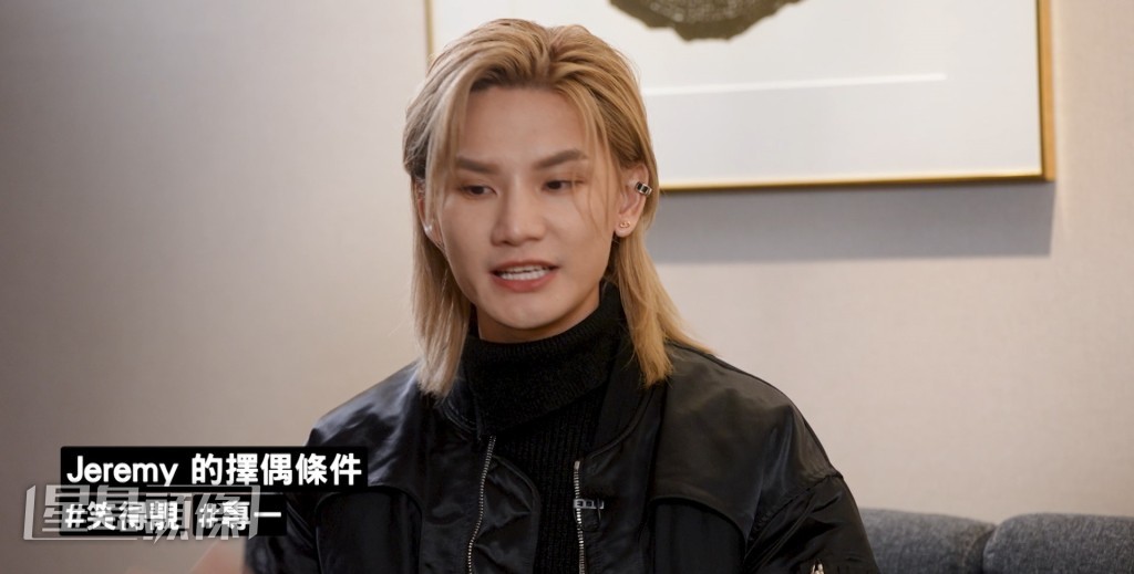 Jeremy 公開擇偶條件只需要笑得靚和專一就可以。 Jeremy 公開擇偶條件只需要笑得靚和專一就可以。